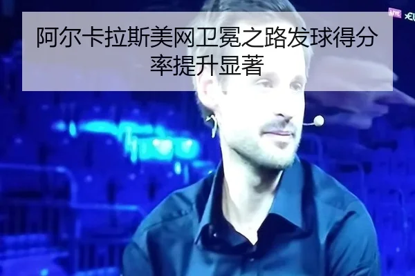 a-er-ka-la-si-mei-wang-wei-mian-zhi-lu-fa-qiu-de-fen-lv-ti-sheng-xian-zhu-3-261.jpg